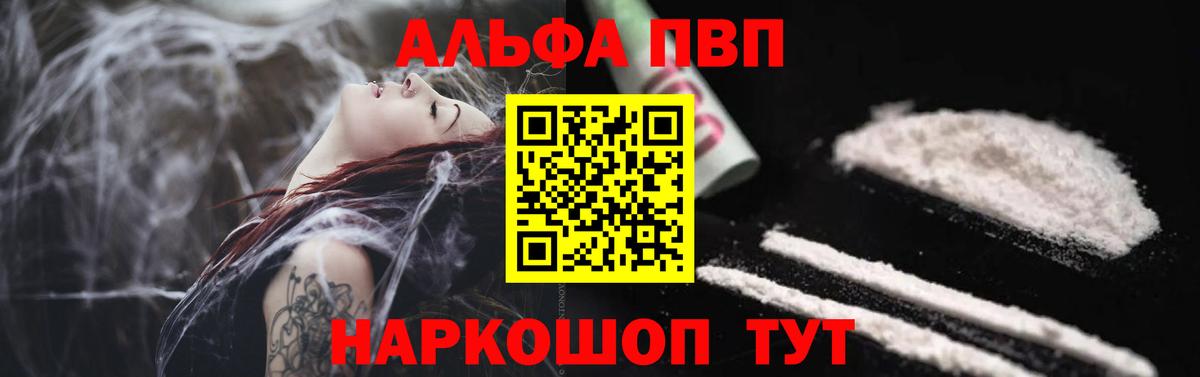 APVP VHQ  APVP кристаллы  Курганинск 