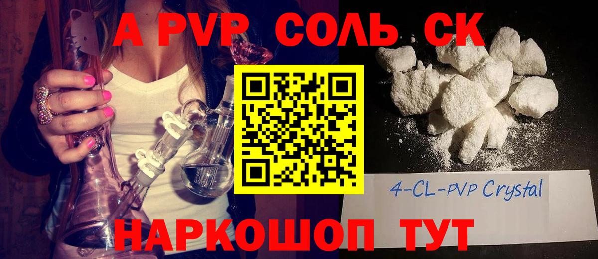 Alpha-PVP СК КРИС Курганинск