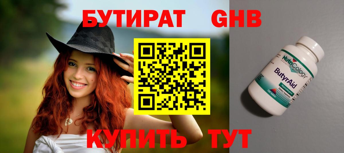 Бутират буратино Курганинск
