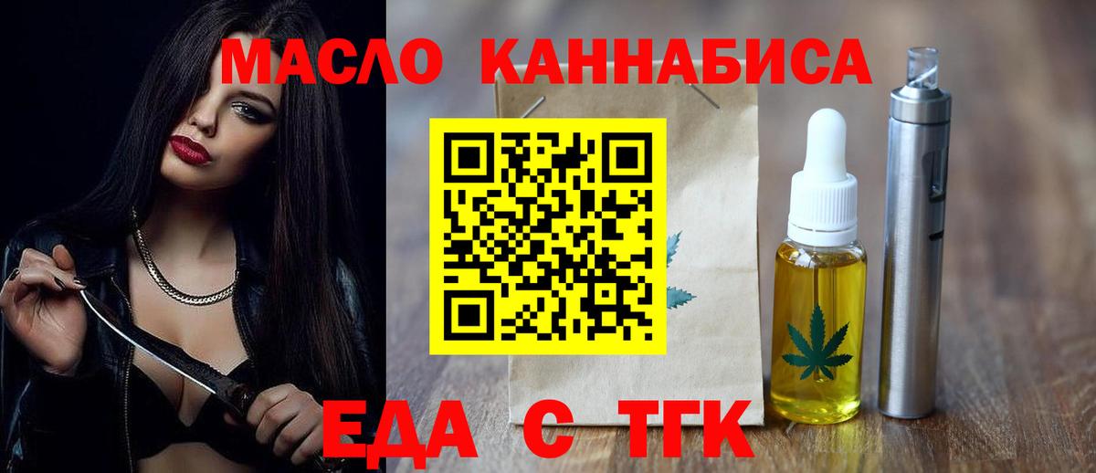 Курганинск  Cannafood конопля  Вход с VPN 