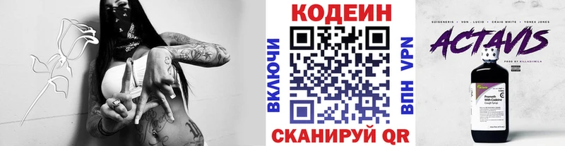 Codein Purple Drank  купить наркотики сайты  Курганинск 
