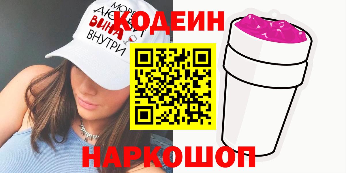 Кодеиновый сироп Lean Purple Drank  Кодеиновый сироп Lean Purple Drank  Курганинск 