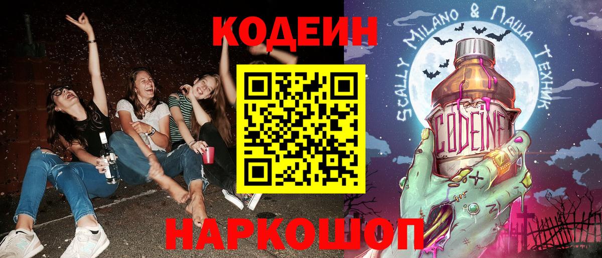 Курганинск  Кодеиновый сироп Lean напиток Lean (лин)  Кодеин напиток Lean (лин)  Вход с VPN 
