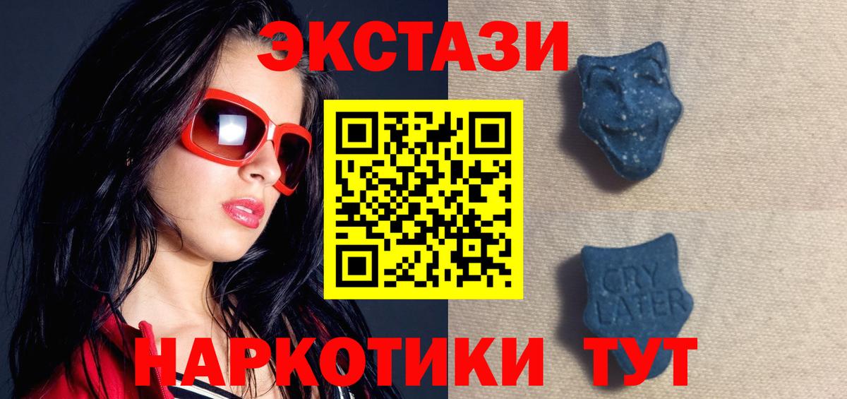 Ecstasy таблы Курганинск