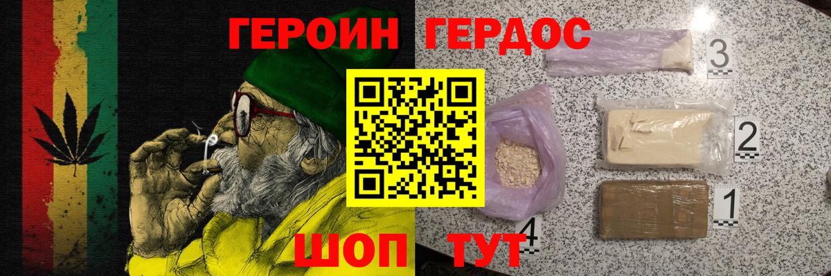 Героин  Вход с VPN  Курганинск  Героин хмурый 