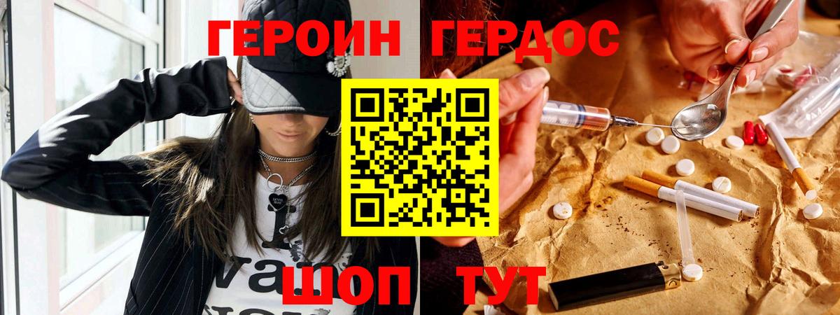 ГЕРОИН хмурый Курганинск