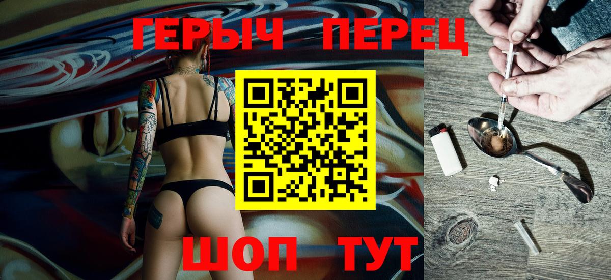 ГЕРОИН белый Курганинск