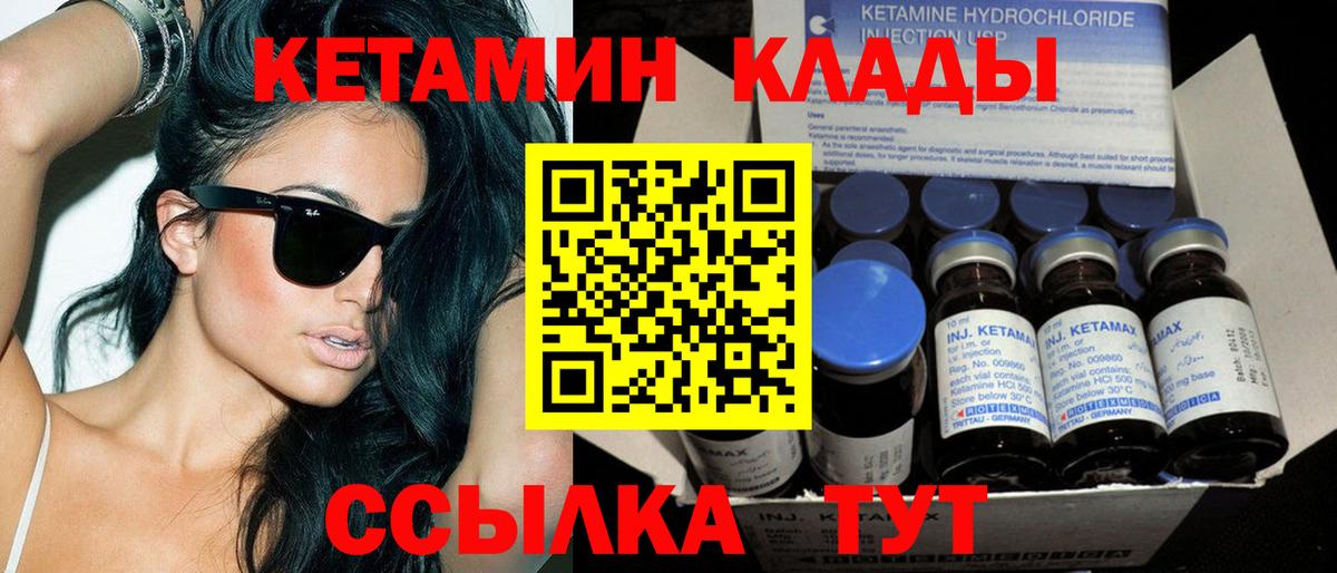 КЕТАМИН ketamine Курганинск