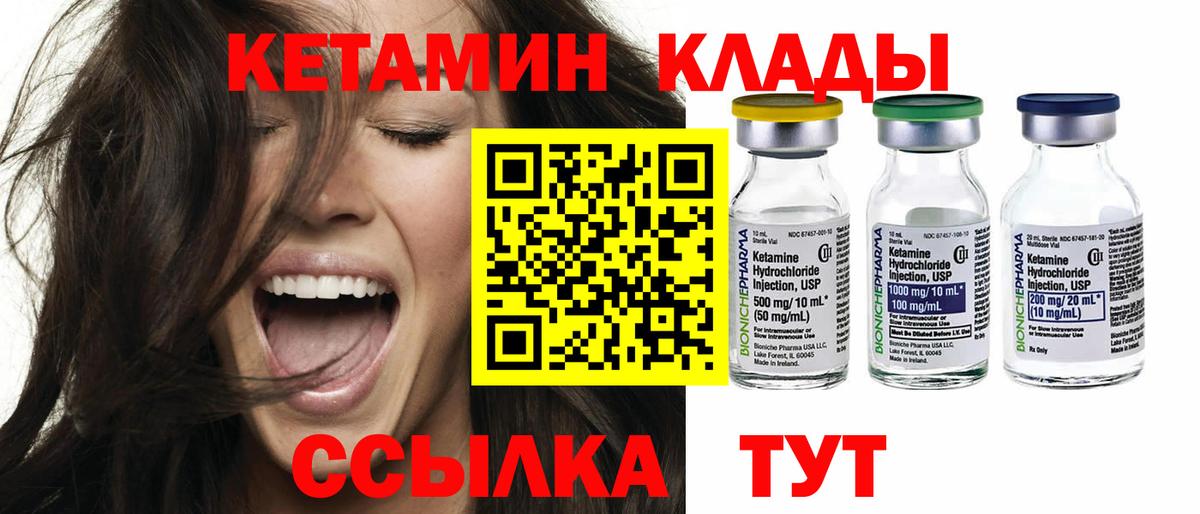 КЕТАМИН VHQ  Вход с VPN  Курганинск  КЕТАМИН VHQ 
