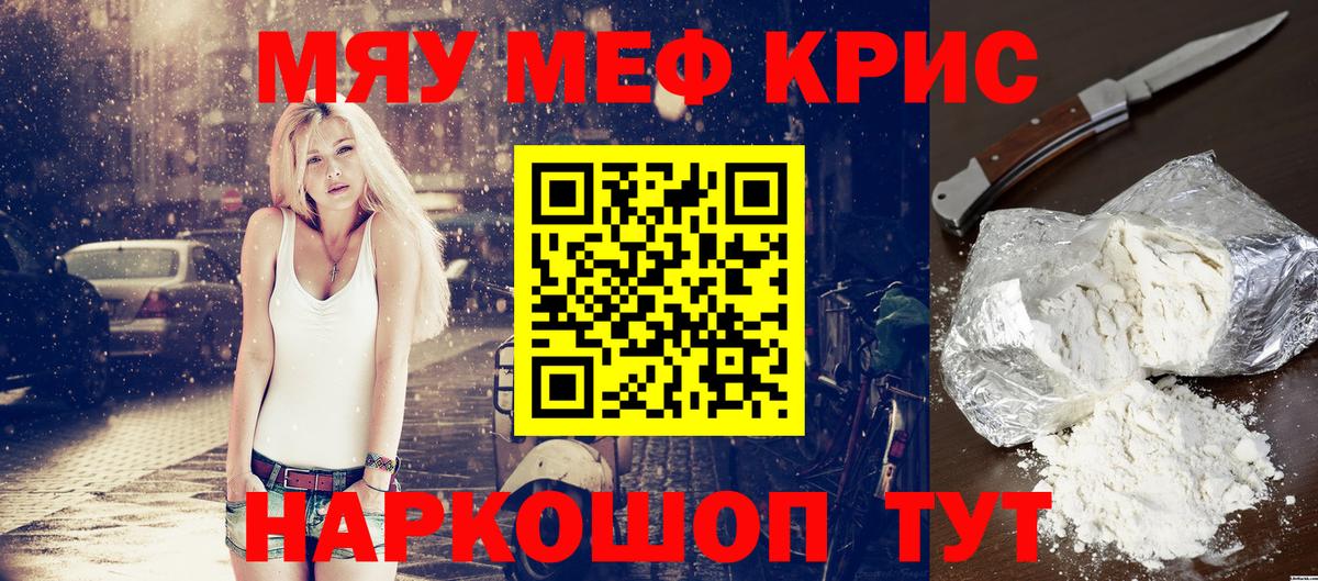 МЯУ-МЯУ  Курганинск  МЕФ мяу мяу 