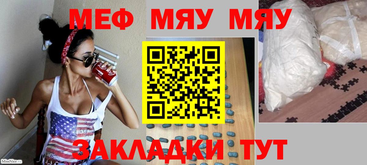 Меф мяу мяу мука Курганинск