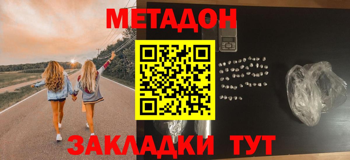 МЕТАДОН methadone  Курганинск 