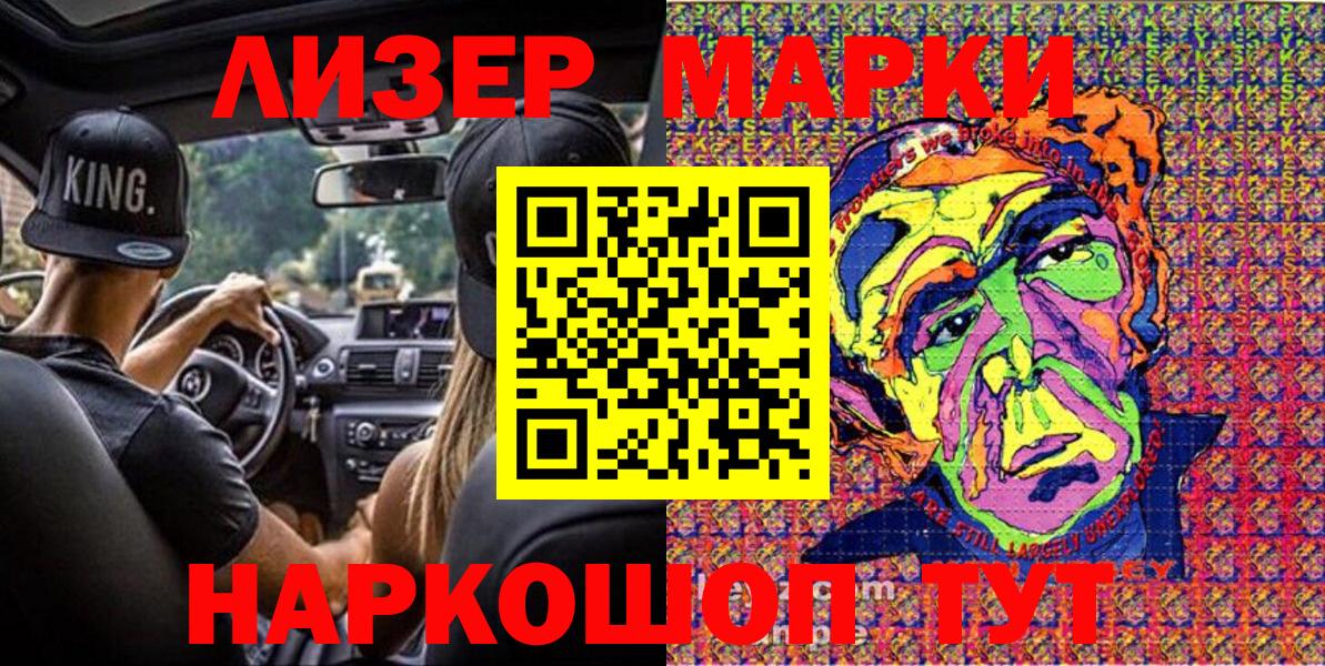 Курганинск  Наркотические марки 1,8мг  Вход с VPN 