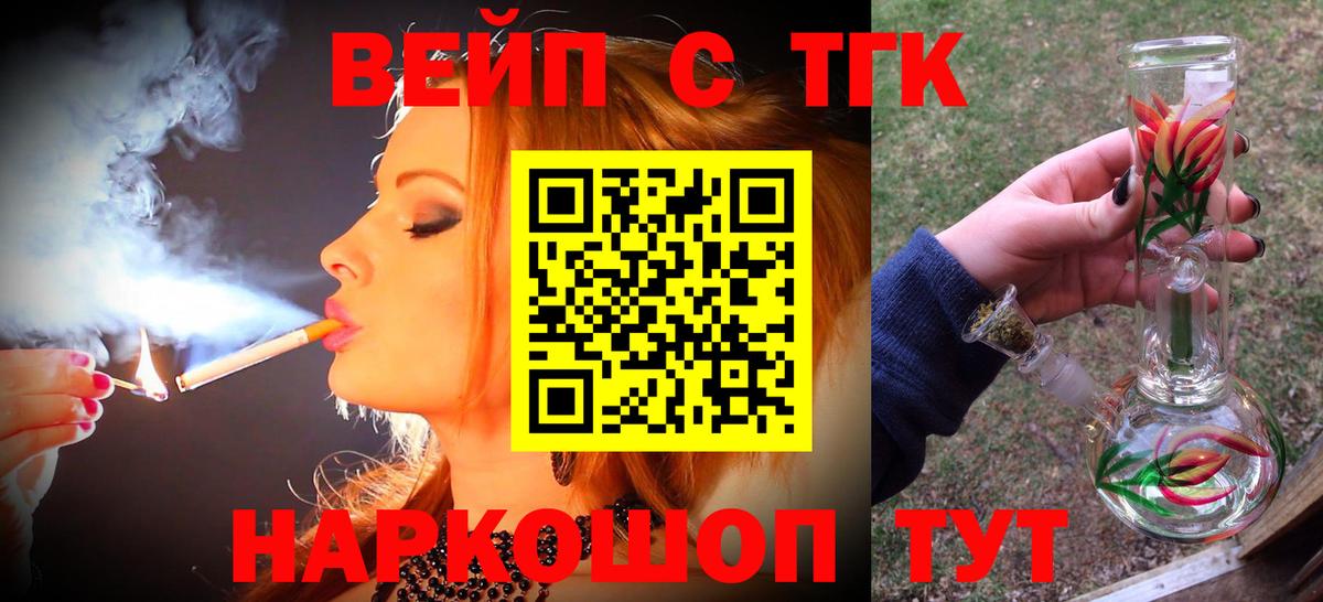 ТГК вейп  Курганинск 