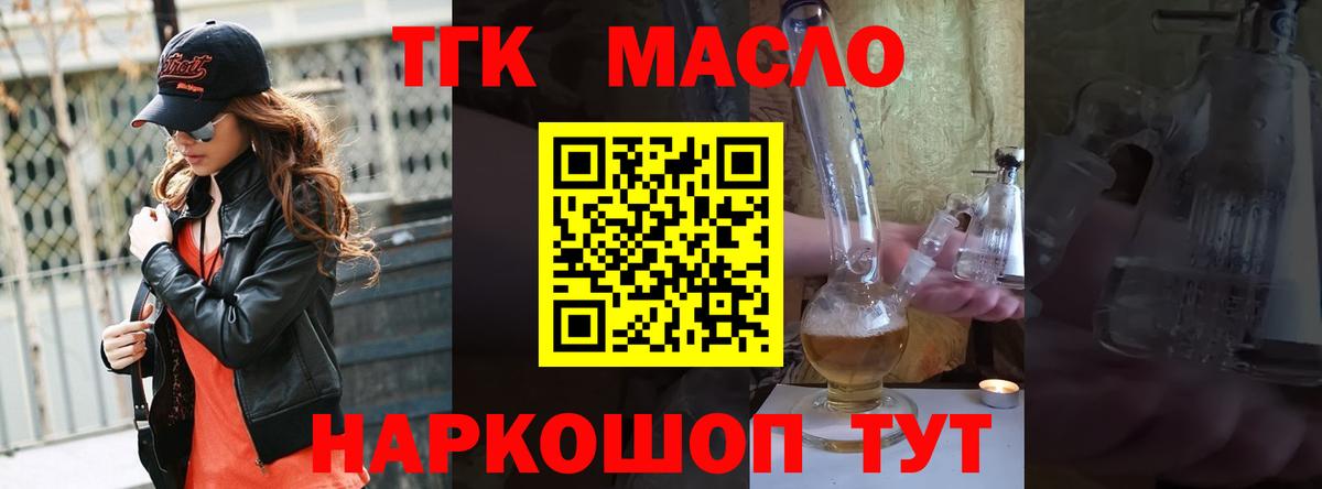 Дистиллят ТГК THC oil Курганинск